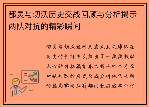 都灵与切沃历史交战回顾与分析揭示两队对抗的精彩瞬间